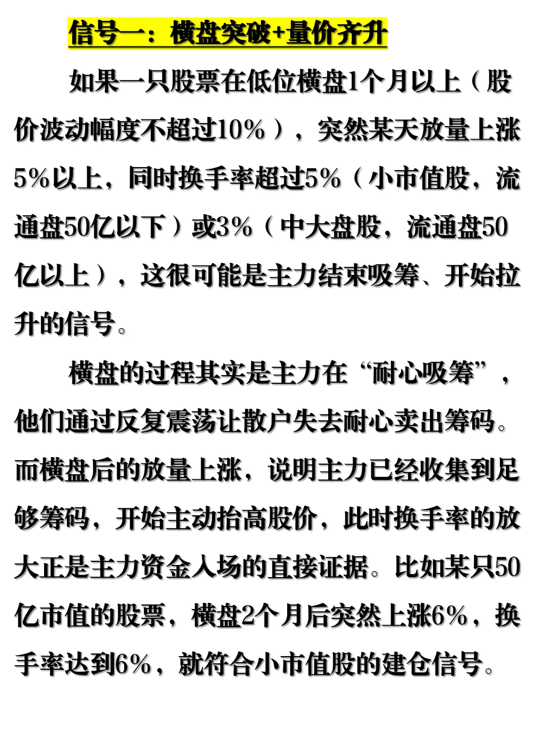 90% 胜率抓主力建仓！小白必学的炒股干货