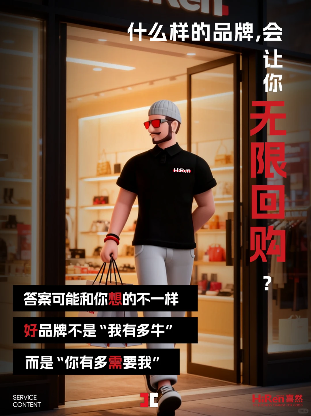 什么样的品牌，会让你无限回购？