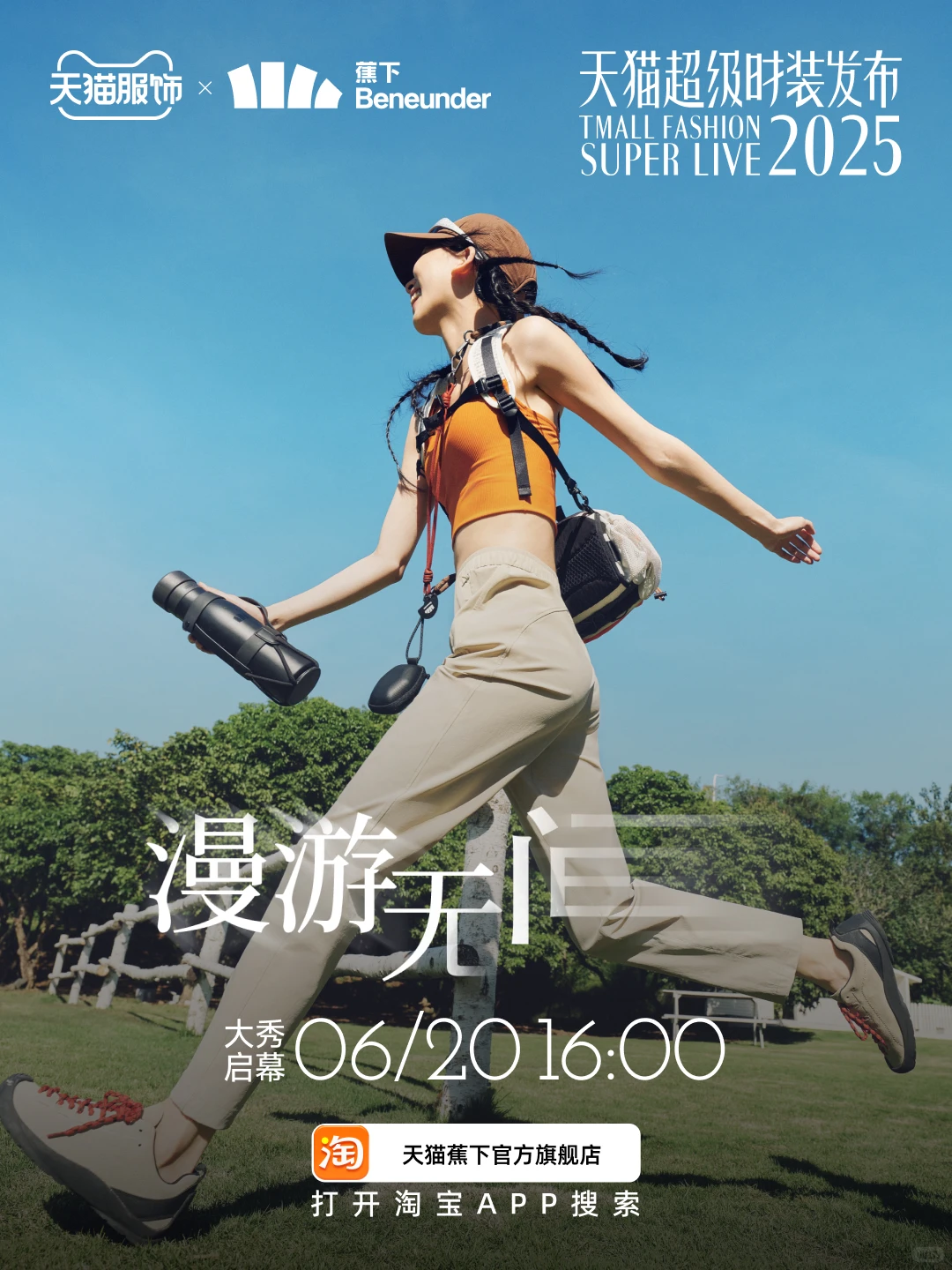 漫游无间 自在穿行 