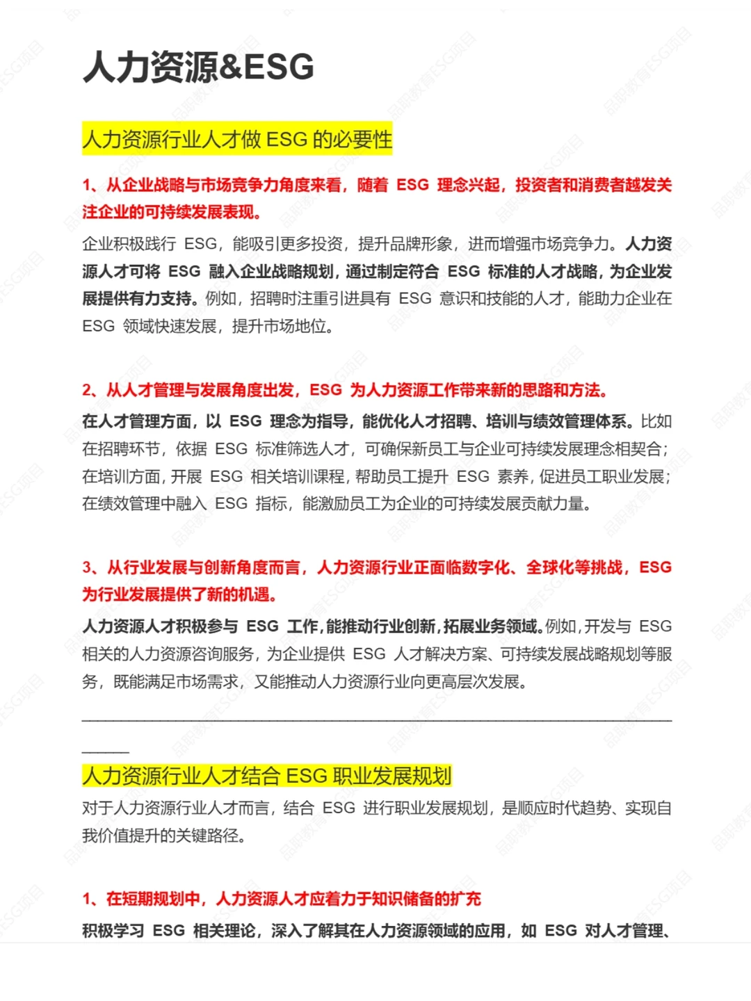 明显感觉人力资源的新风口来了 !