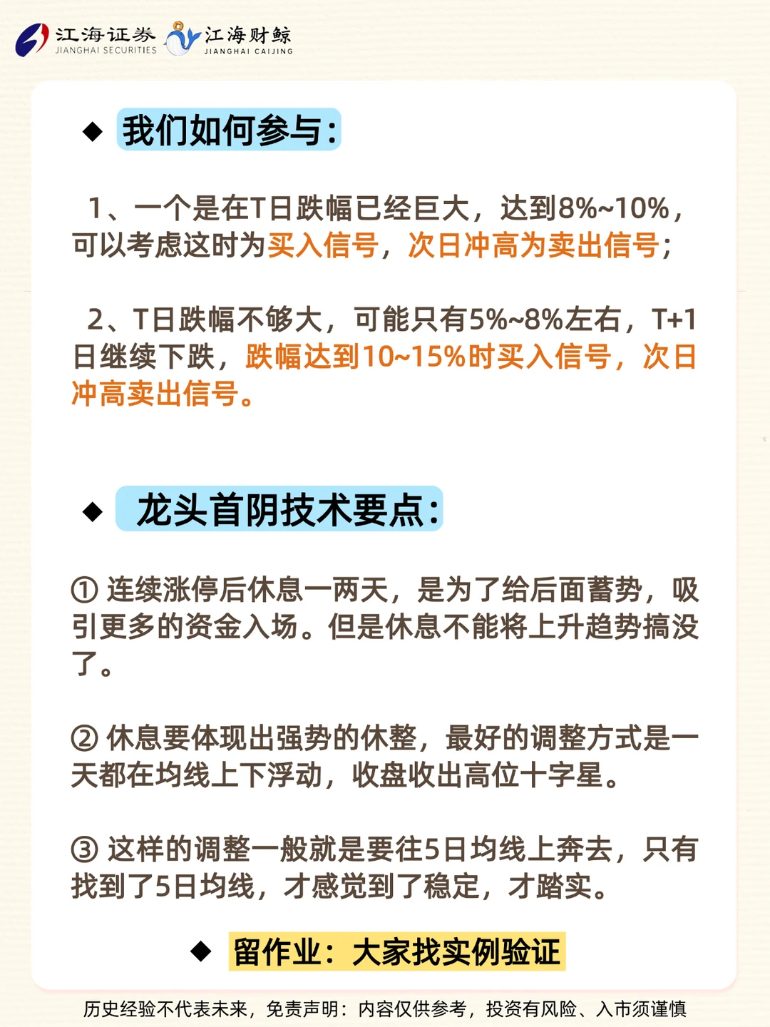 ?游资最爱的龙头，龙头首阴战法