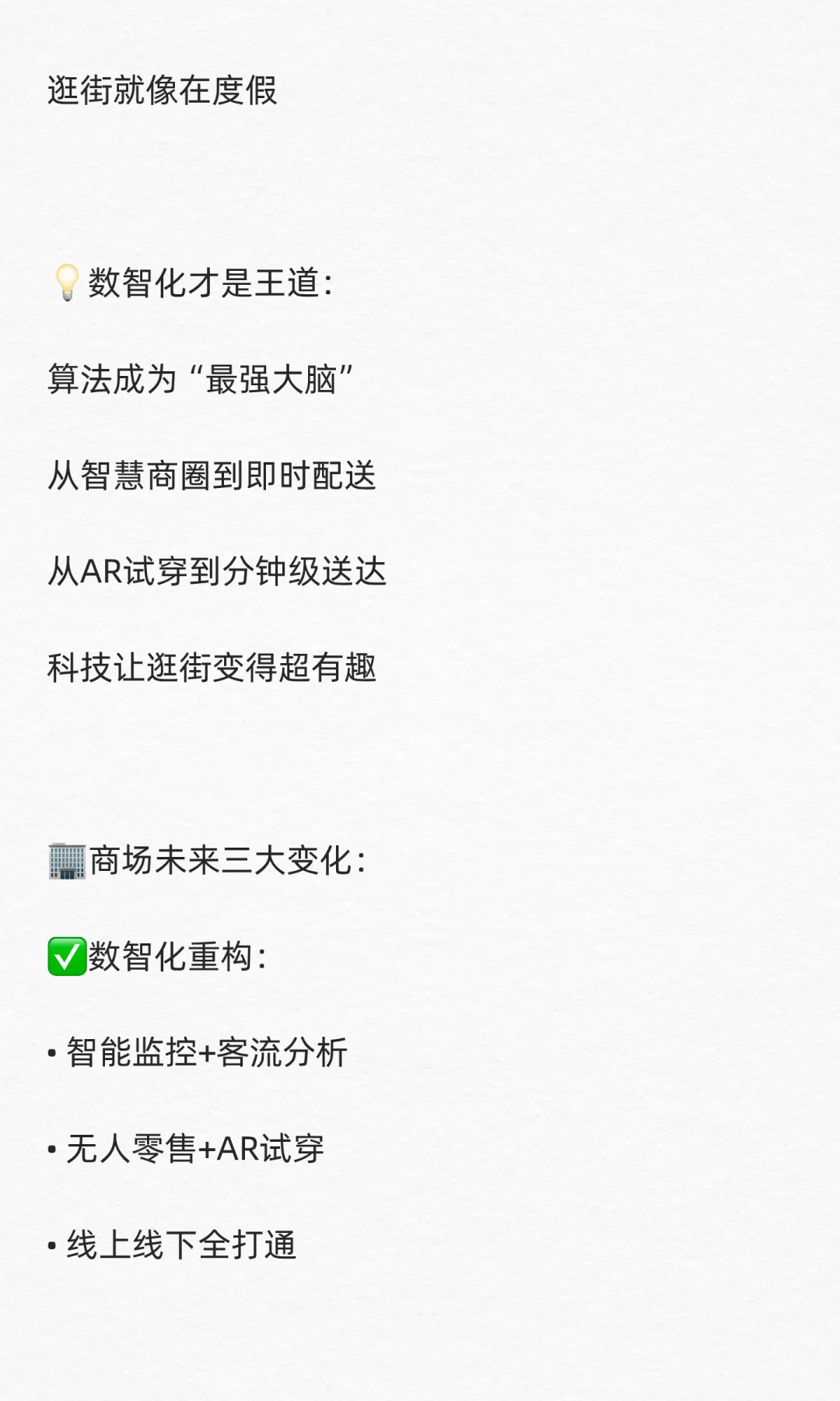“十五五”来了！商业体迎来大升级