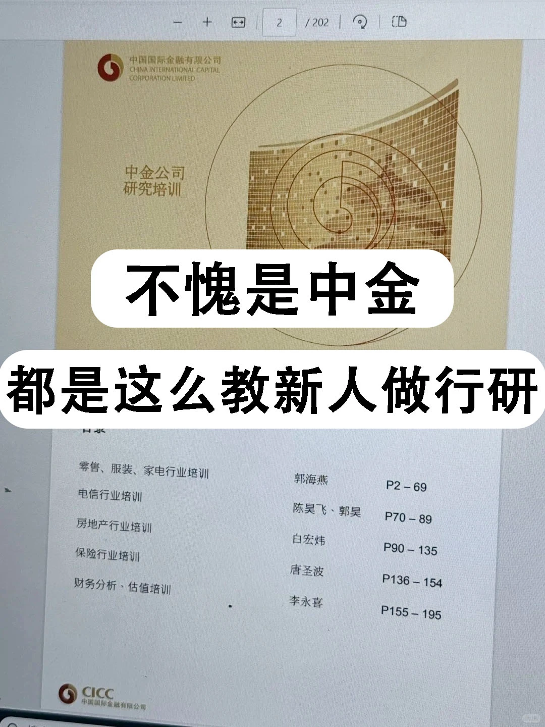 中金。。你是真的懂教intern 怎么学行研啊