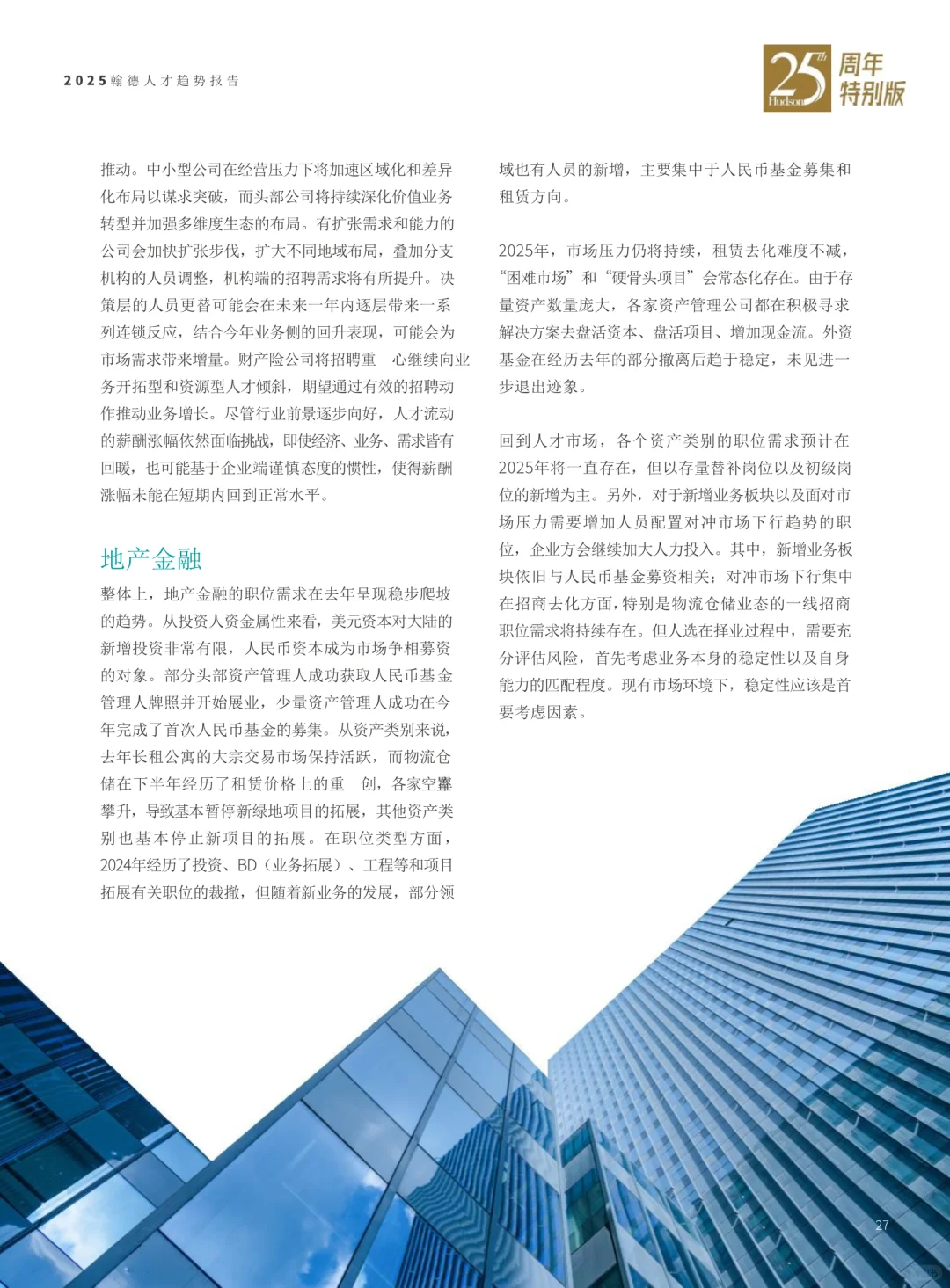2025年人才趋势报告