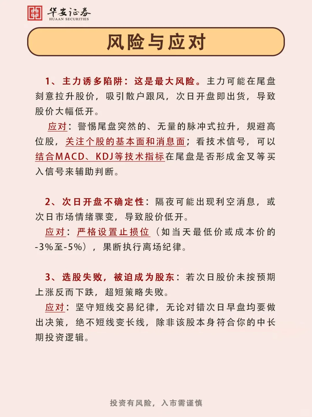 尾盘选股八大步骤！！！