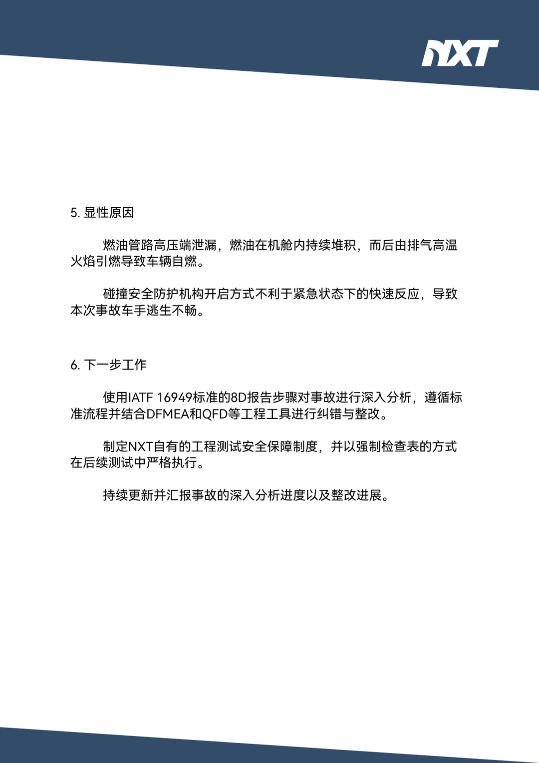 上赛测试自燃事故调查初步报告