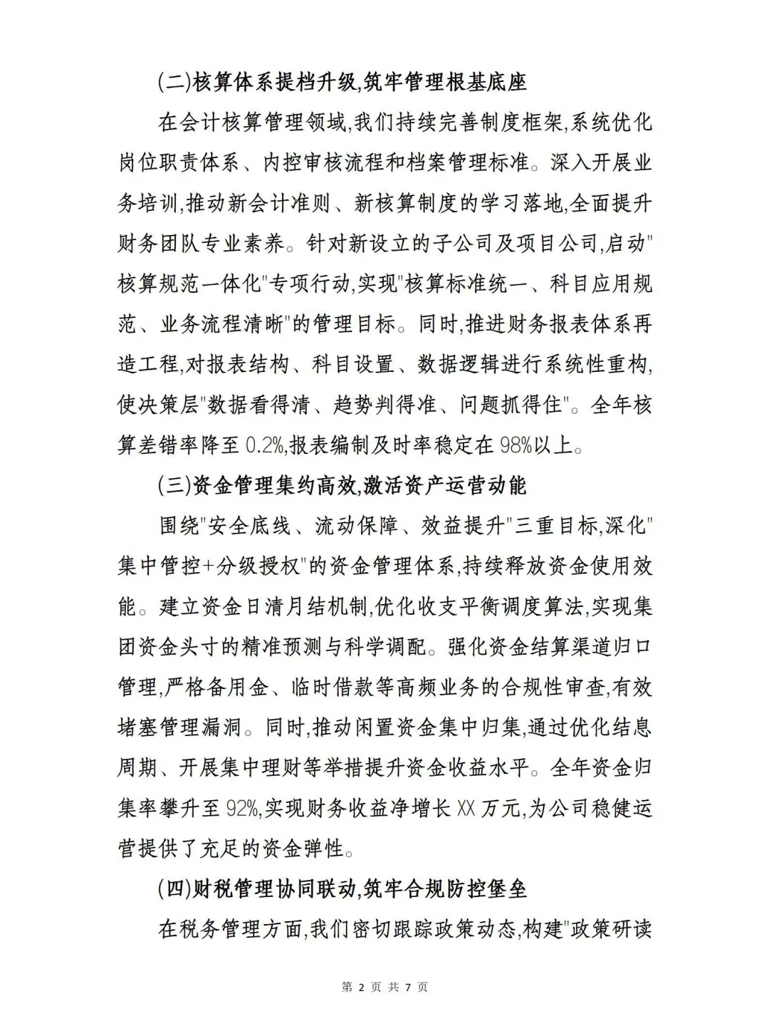 财务工作2025年度总结与2026年工作展望