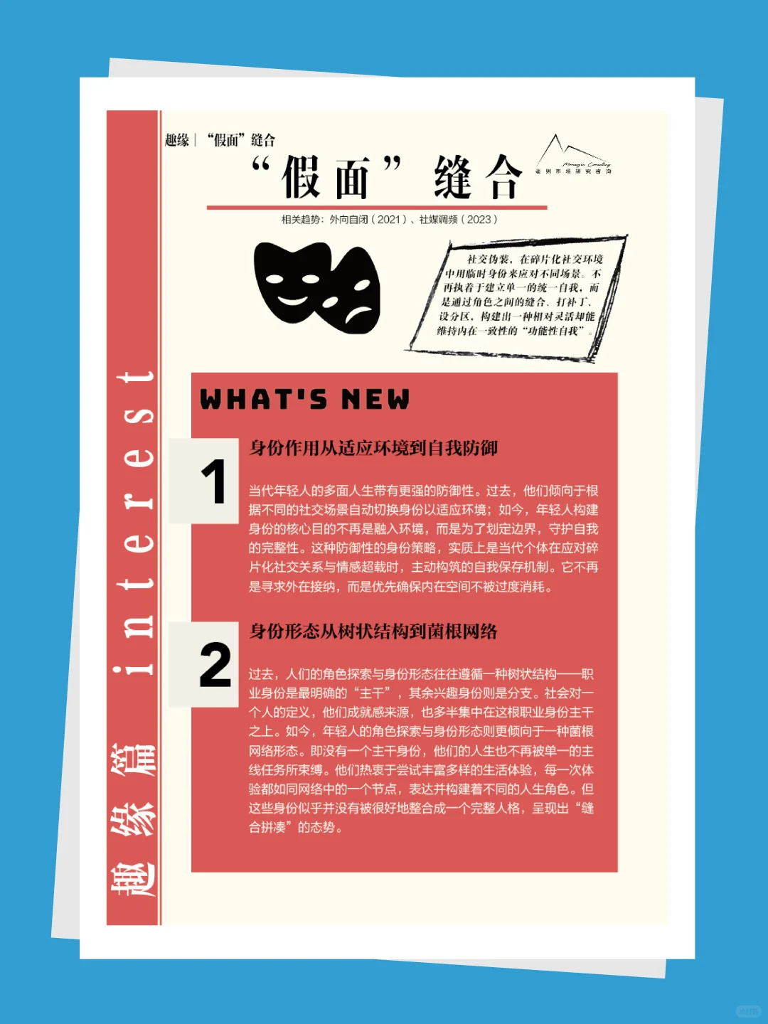 《2025大社交趋势报告》，把握社会情绪！
