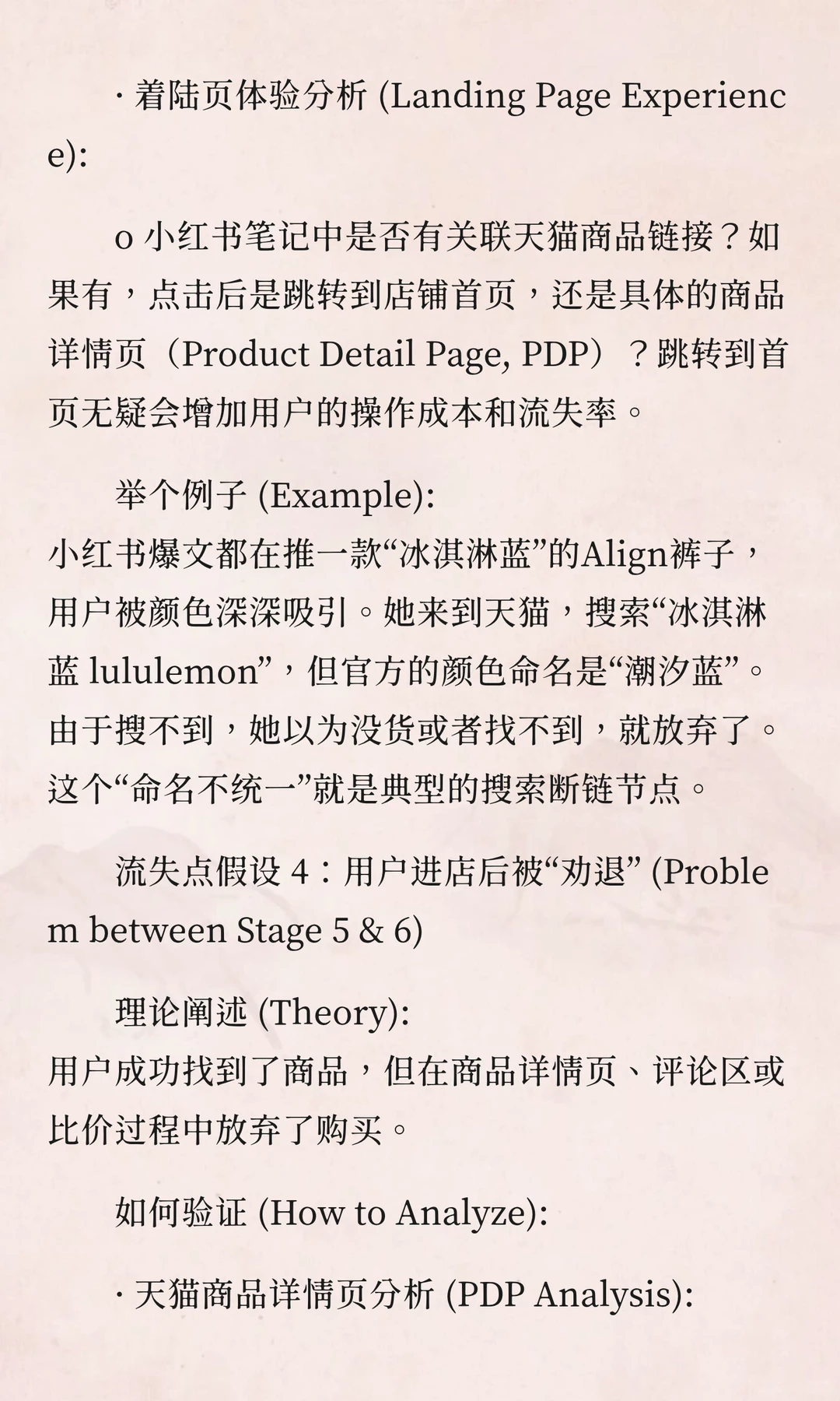 数分UE模型3-笔记爆火销量挂零？种草链路