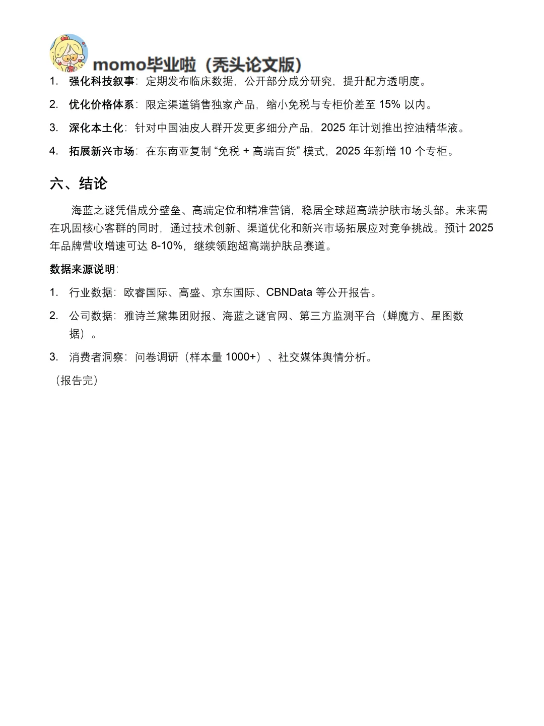 你真的懂海蓝之谜吗｜海蓝之谜品牌调研报告