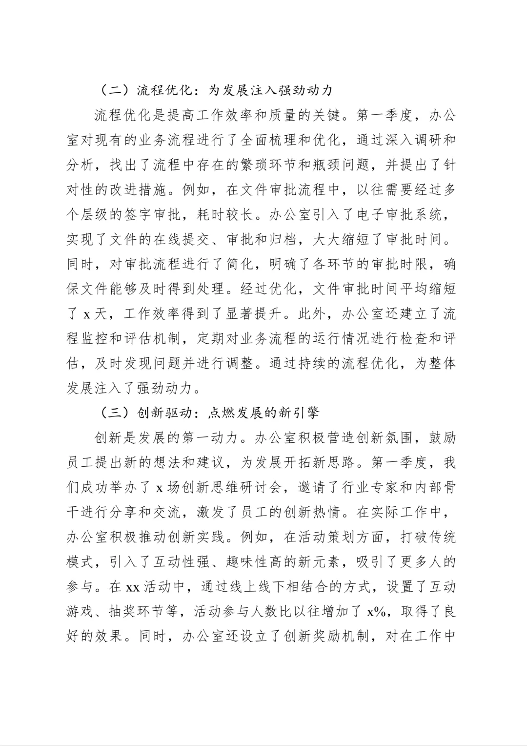 2025年第一季度办公室总结及第二季度计划
