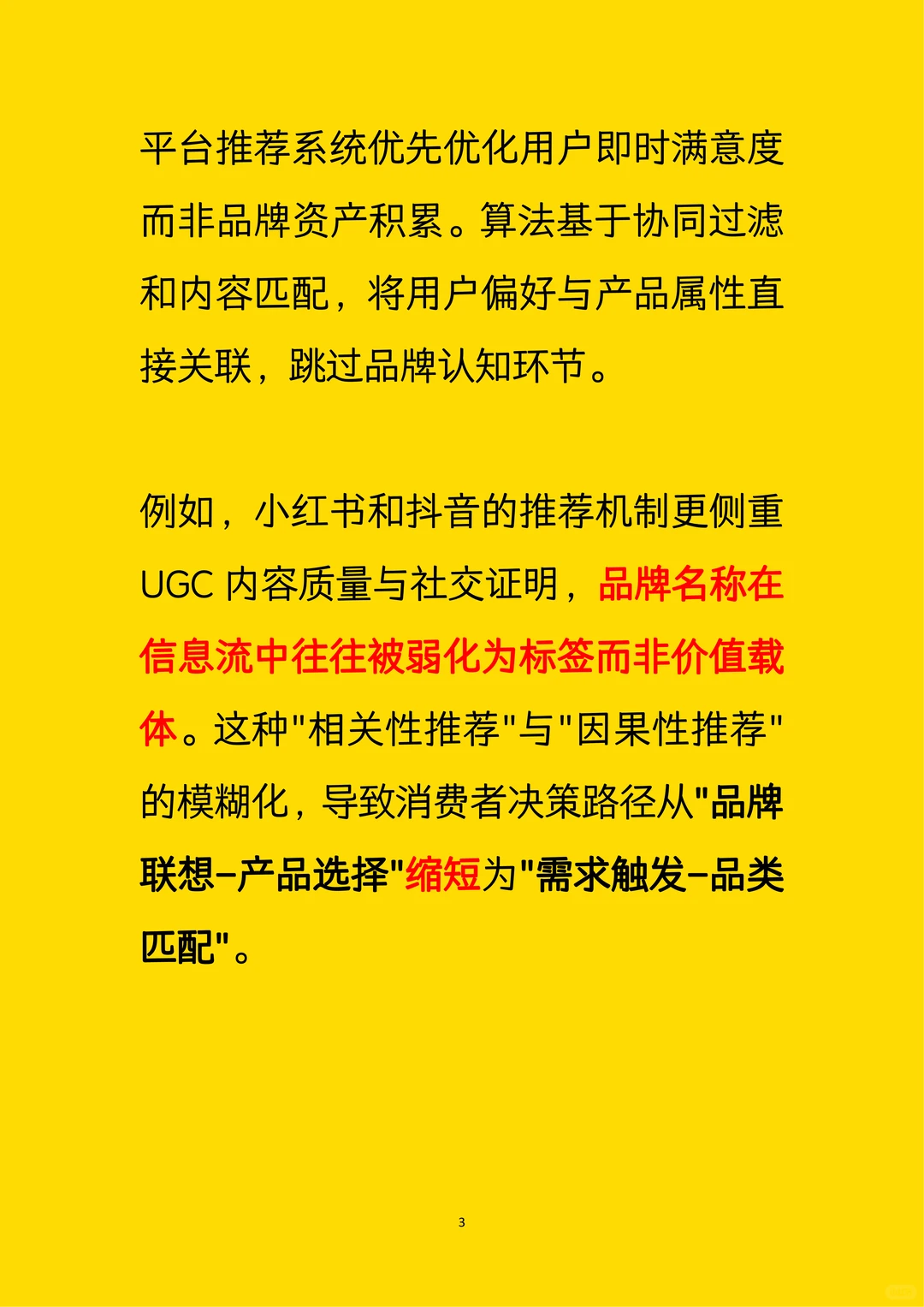 理解平台电商重品类去品牌化的逻辑