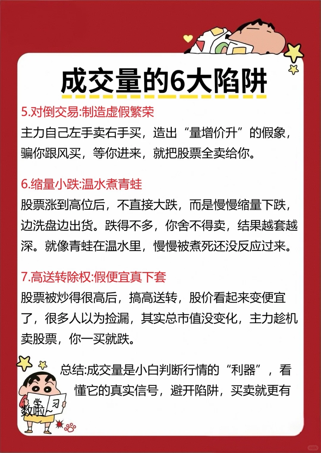 股票知识：成交量指标应该怎么看？