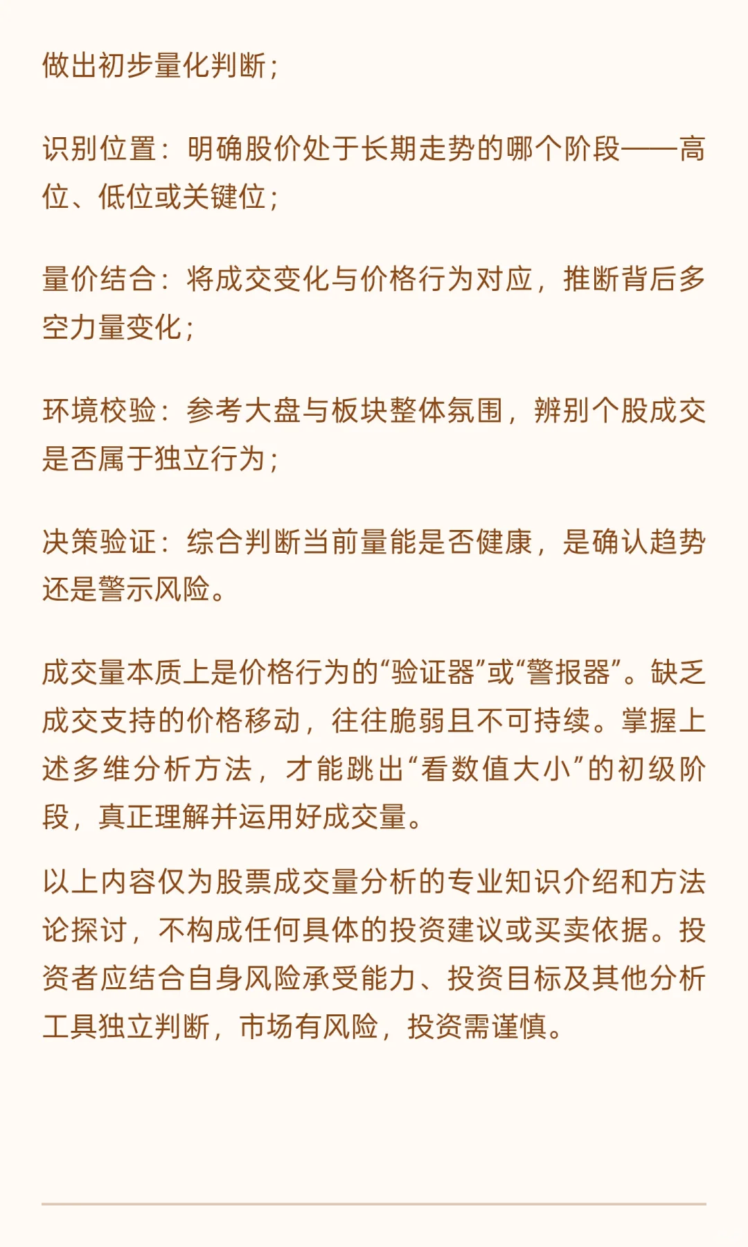 股票市场如何准确专业的判断一只股票成交量