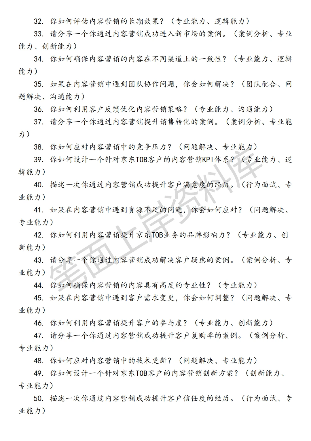 京东TOB内容营销