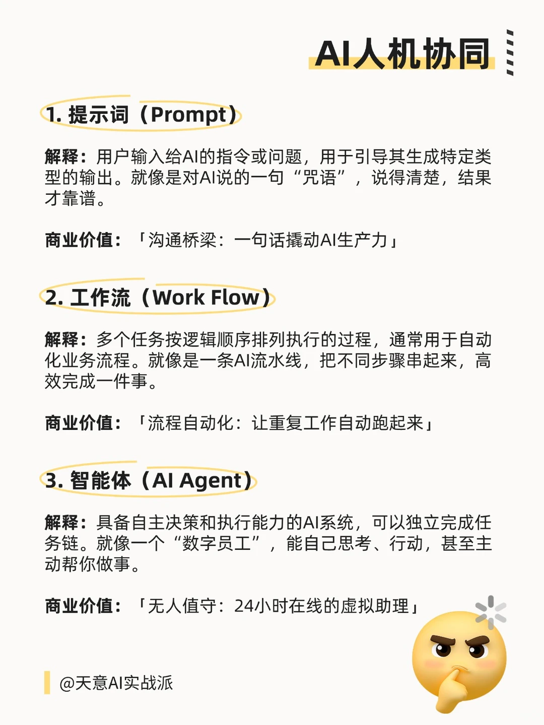 ?AI赋能必懂的12个热词！一篇笔记告诉你