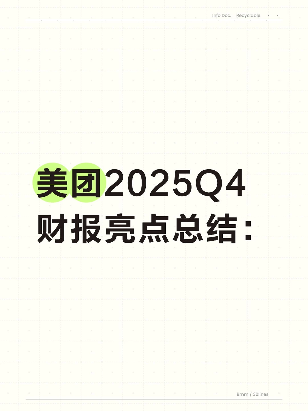 核心外卖市占率下滑（72%→60%）