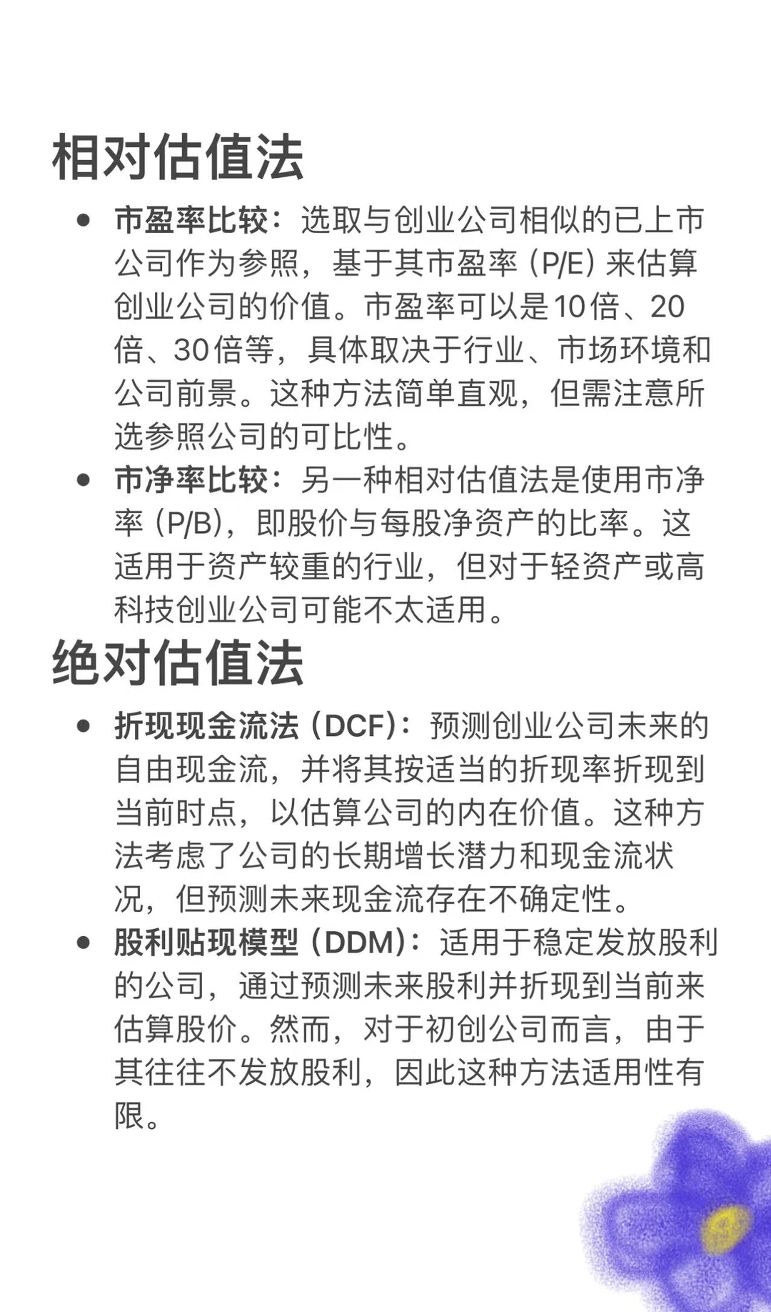 评估创业公司估值的方法