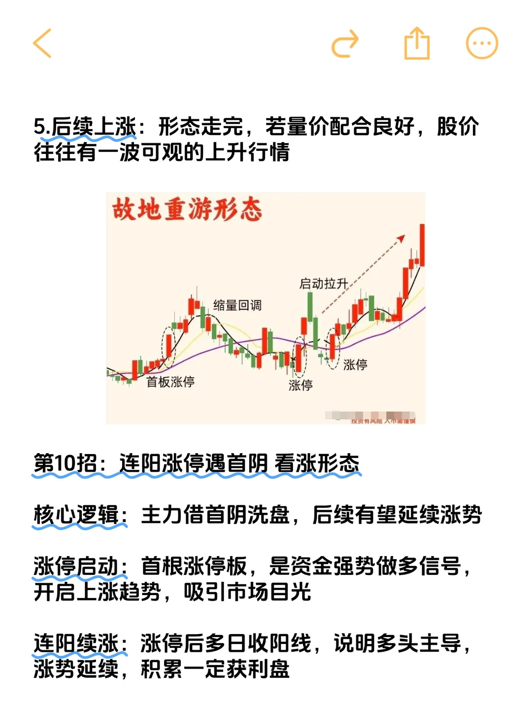 5分钟学会抓强势涨停板的11招绝技，精髓