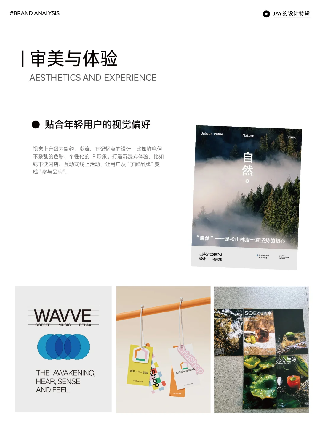 品牌如何吸引和牢牢抓住年轻人？