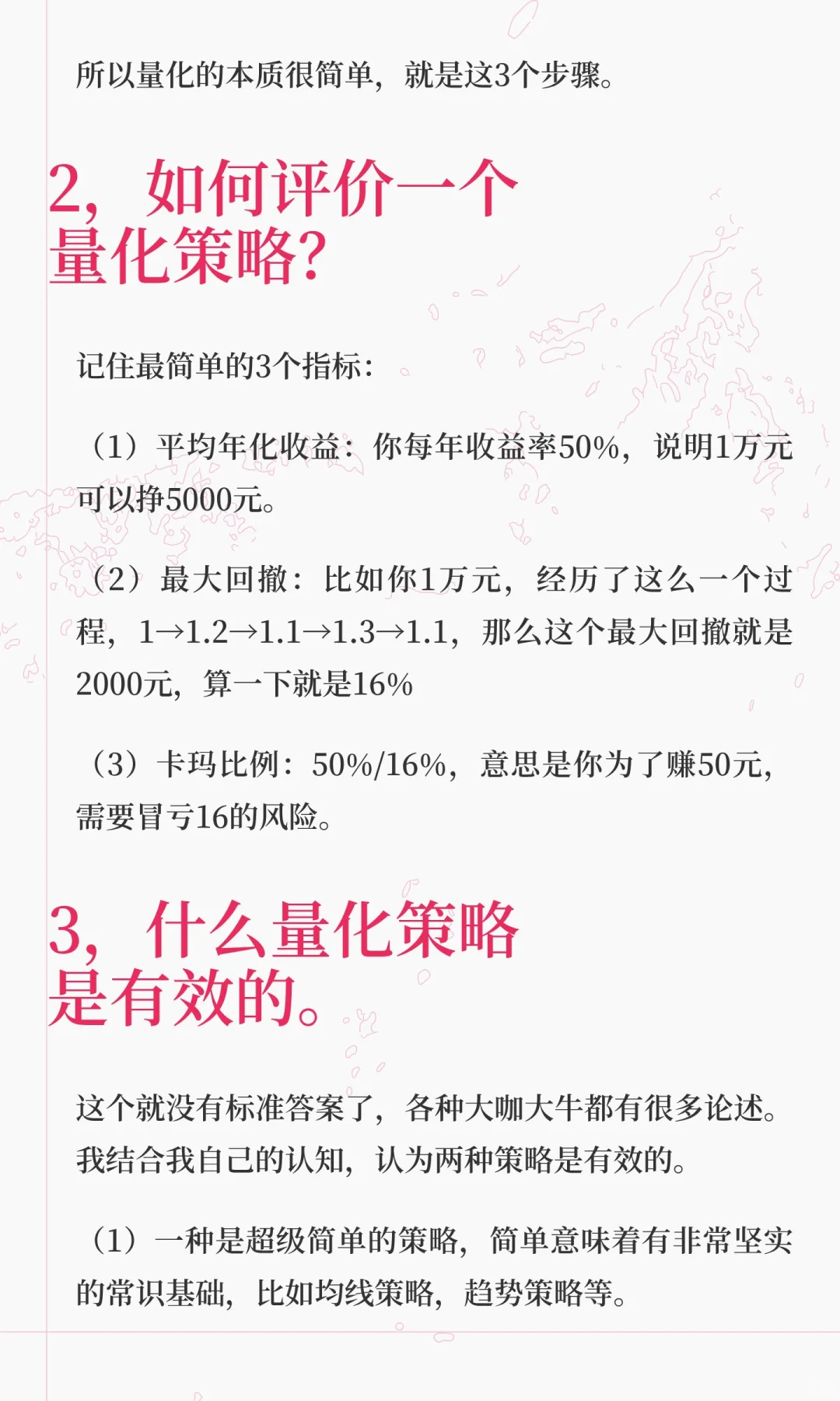 个人量化手记：我是如何实践量化交易？