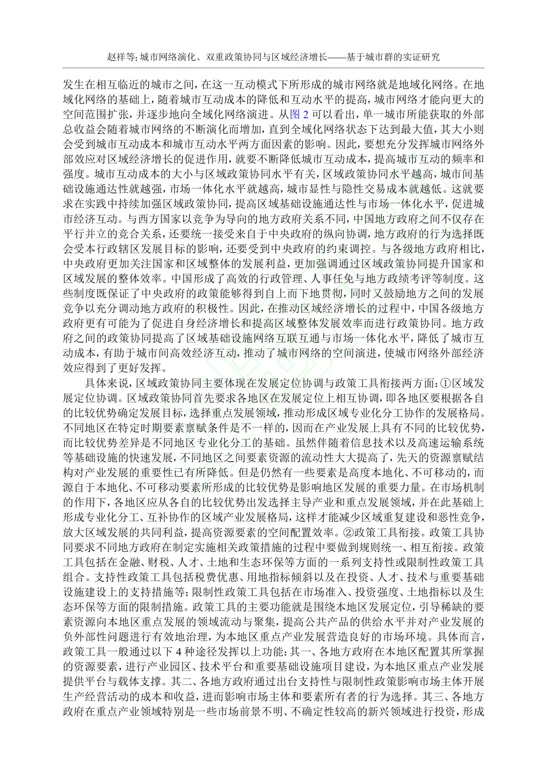 文献分享‖城市网络演化与区域经济增长