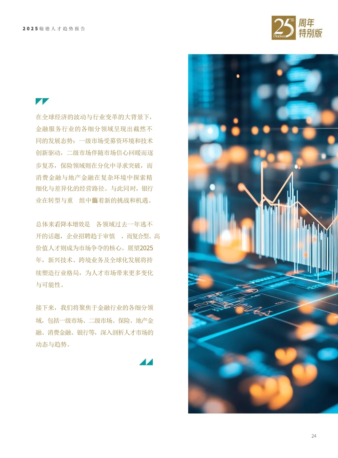 2025年人才趋势报告