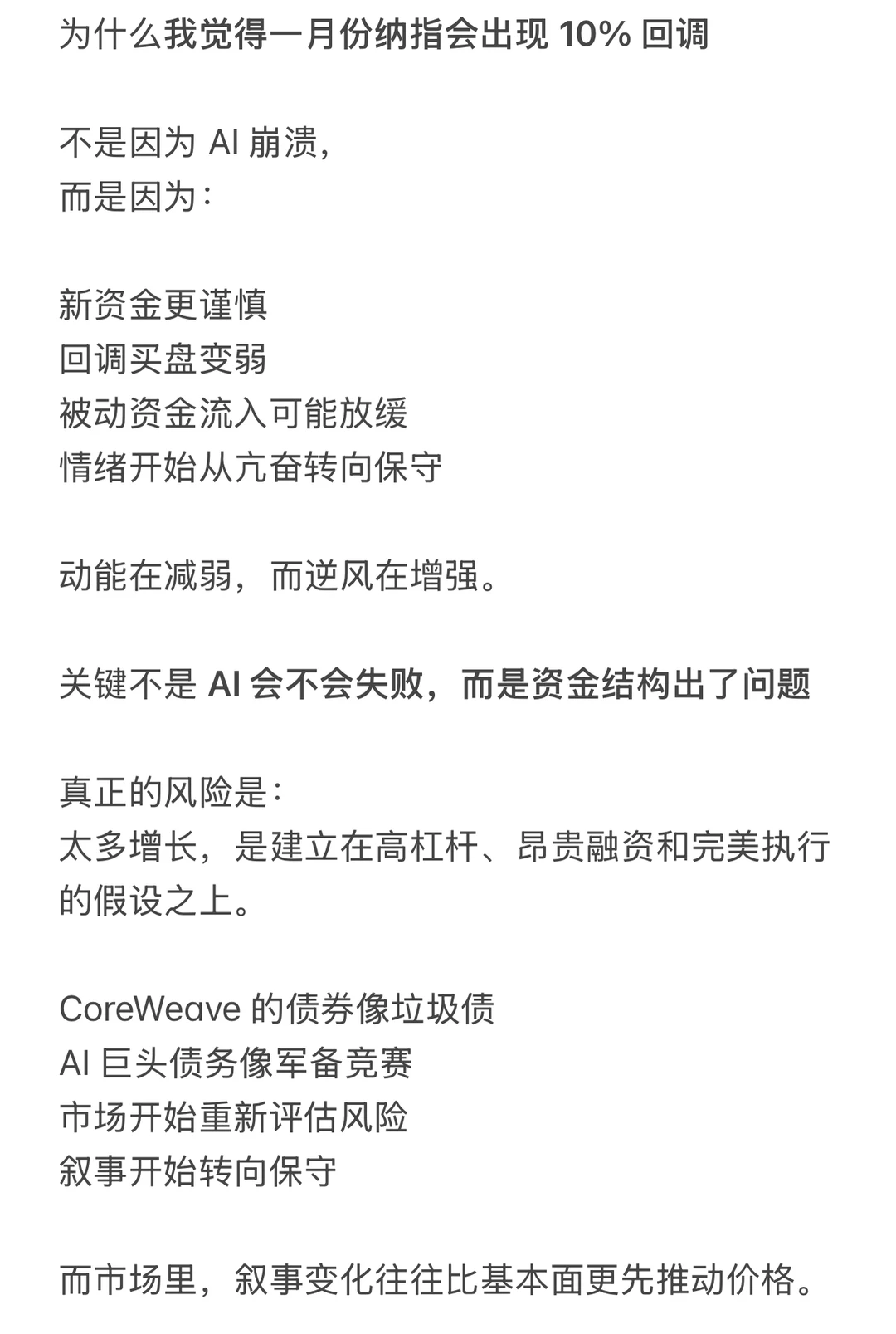 我看到纳指一月底回调10%的逻辑