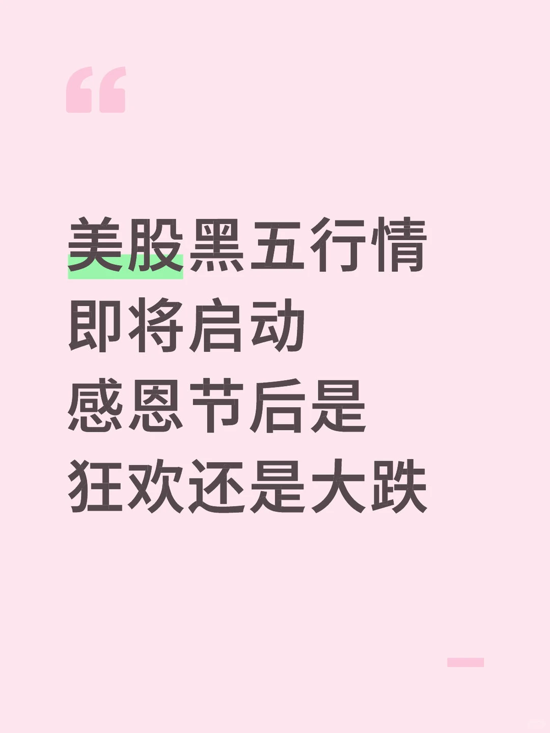 11.28美股预测分析