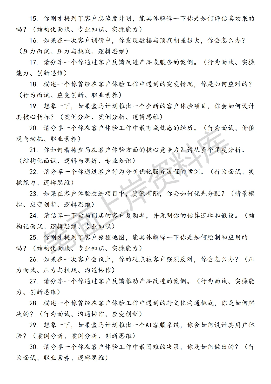 盒马客户体验