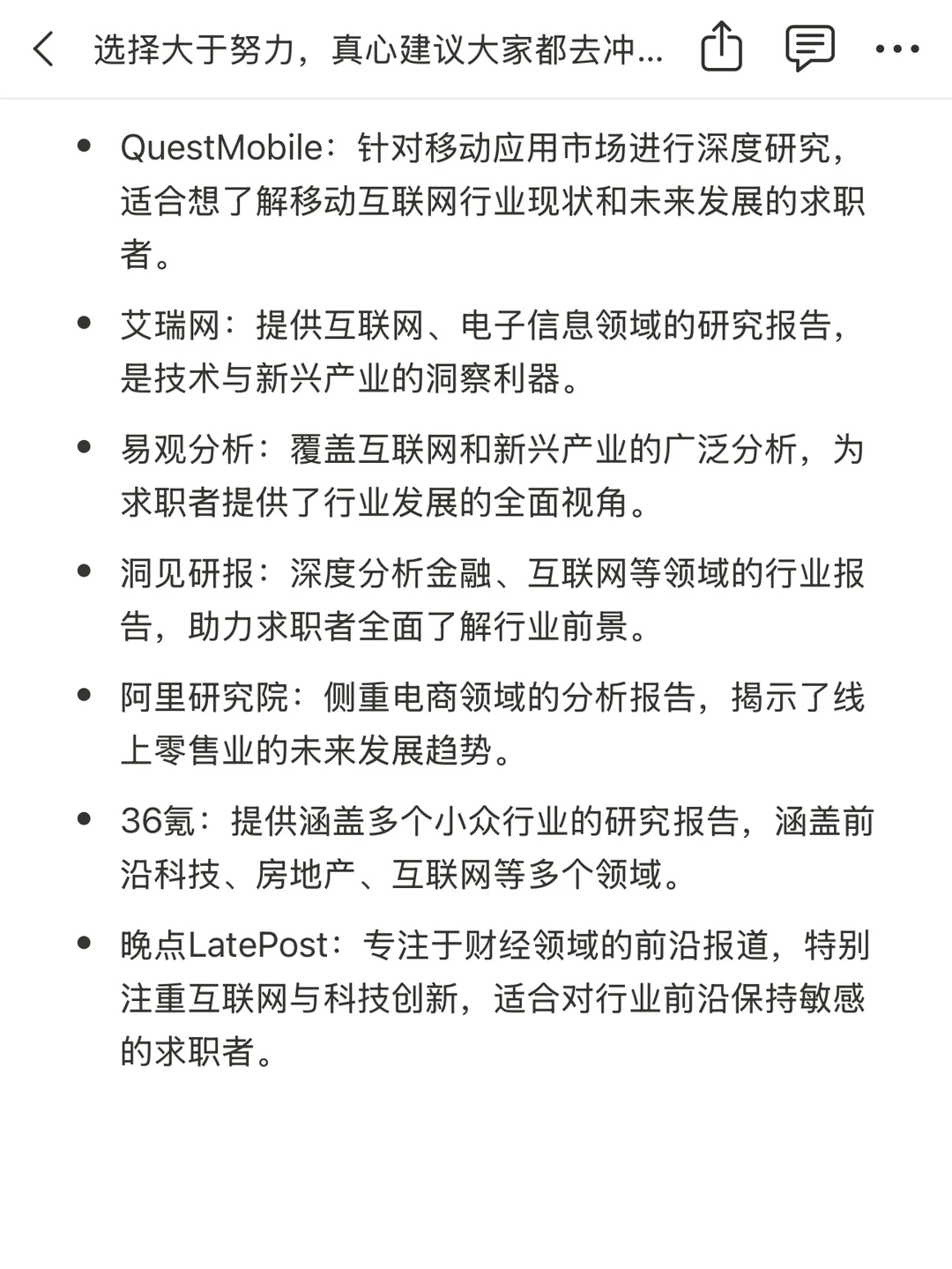 选择大于努力，真心建议大家都去冲新兴行业