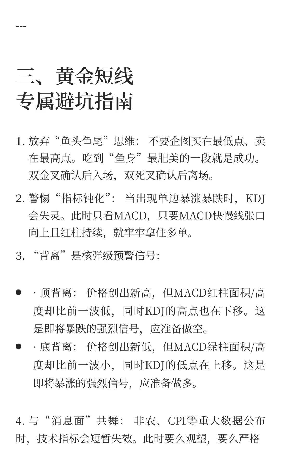 一个方法，两个指标：让你的短线买卖点清晰