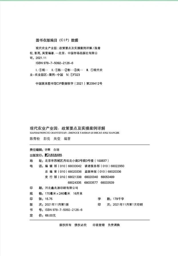 现代农业产业园～未来发展趋势