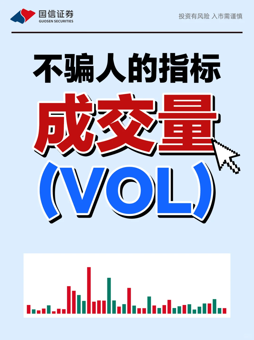 ?成交量怎么看？一文读懂“资金流向密码”