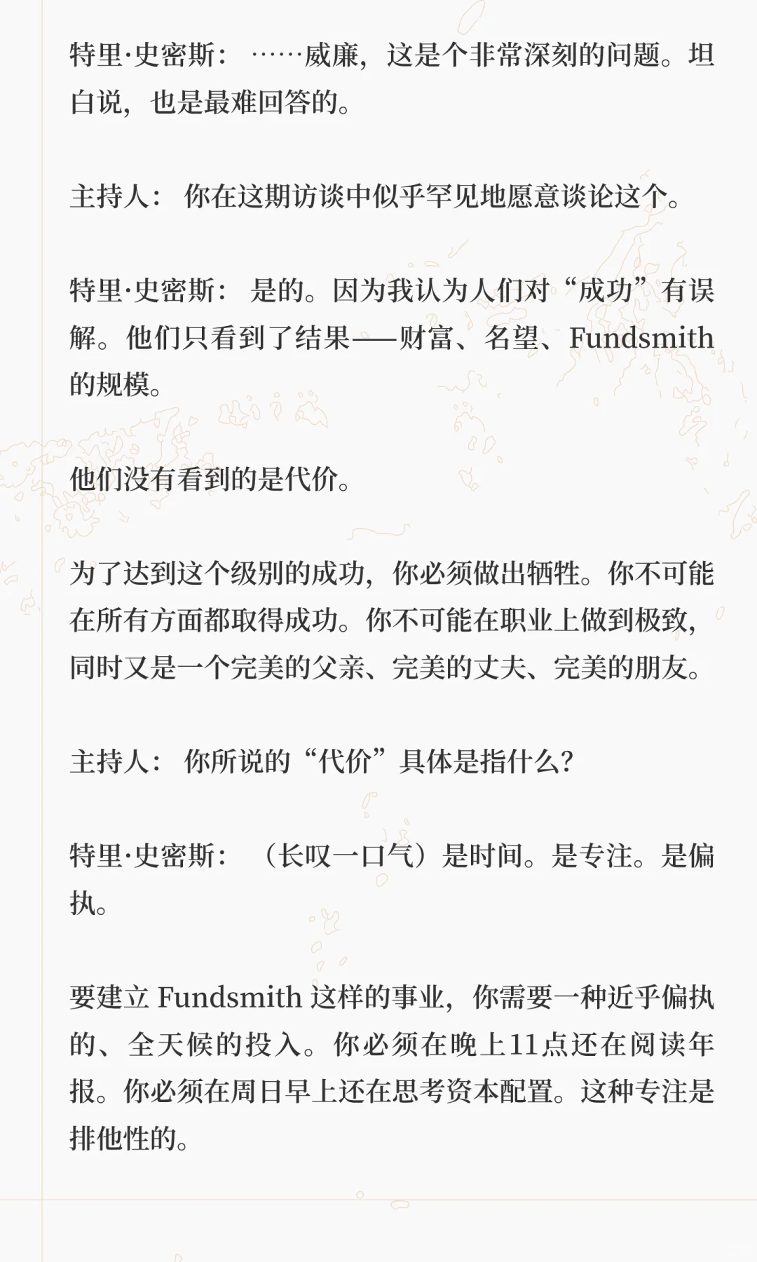 从贫民窟到亿万富翁特里·史密斯的投资之道