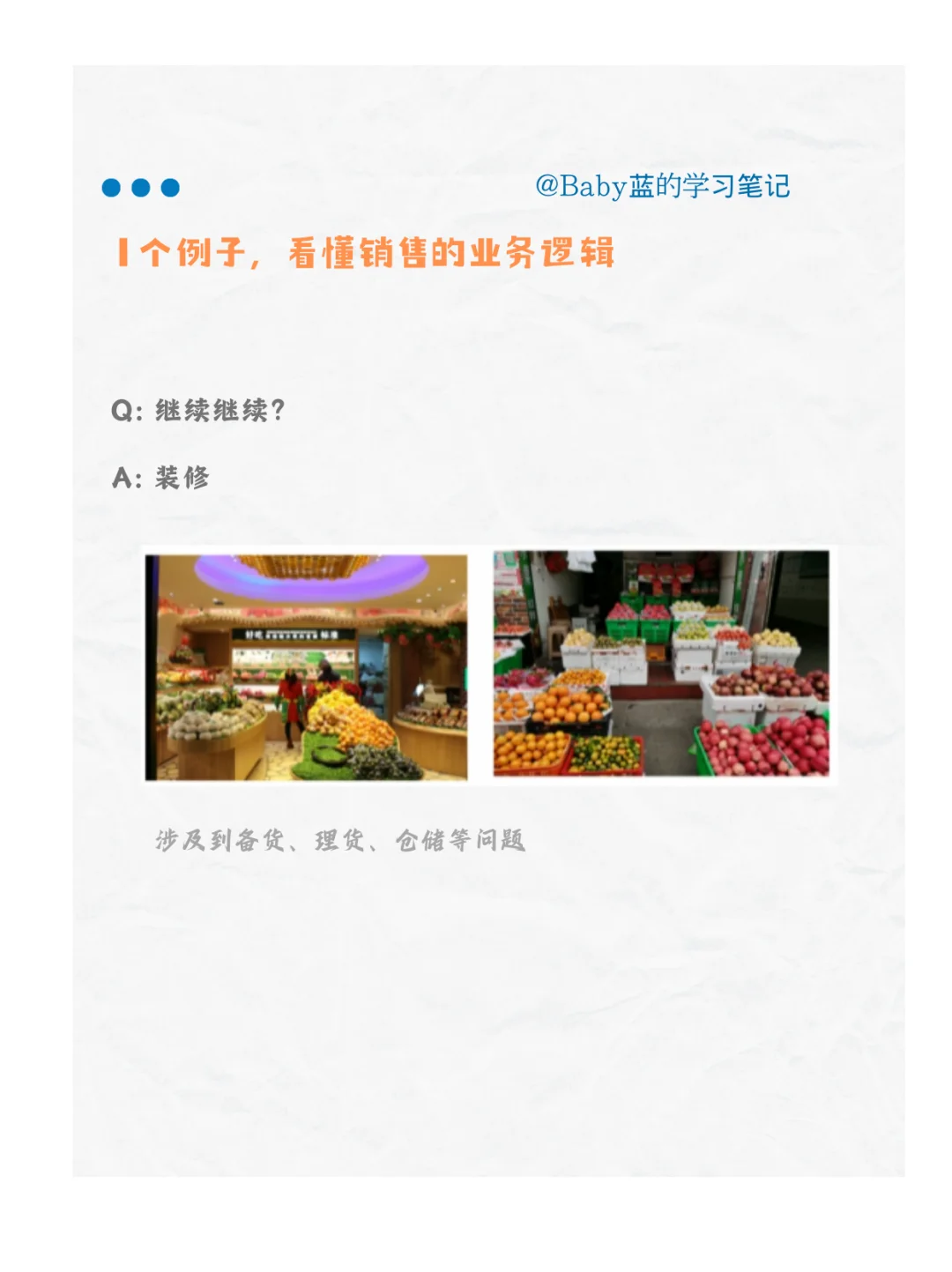 『1个例子，看懂销售的业务逻辑 』