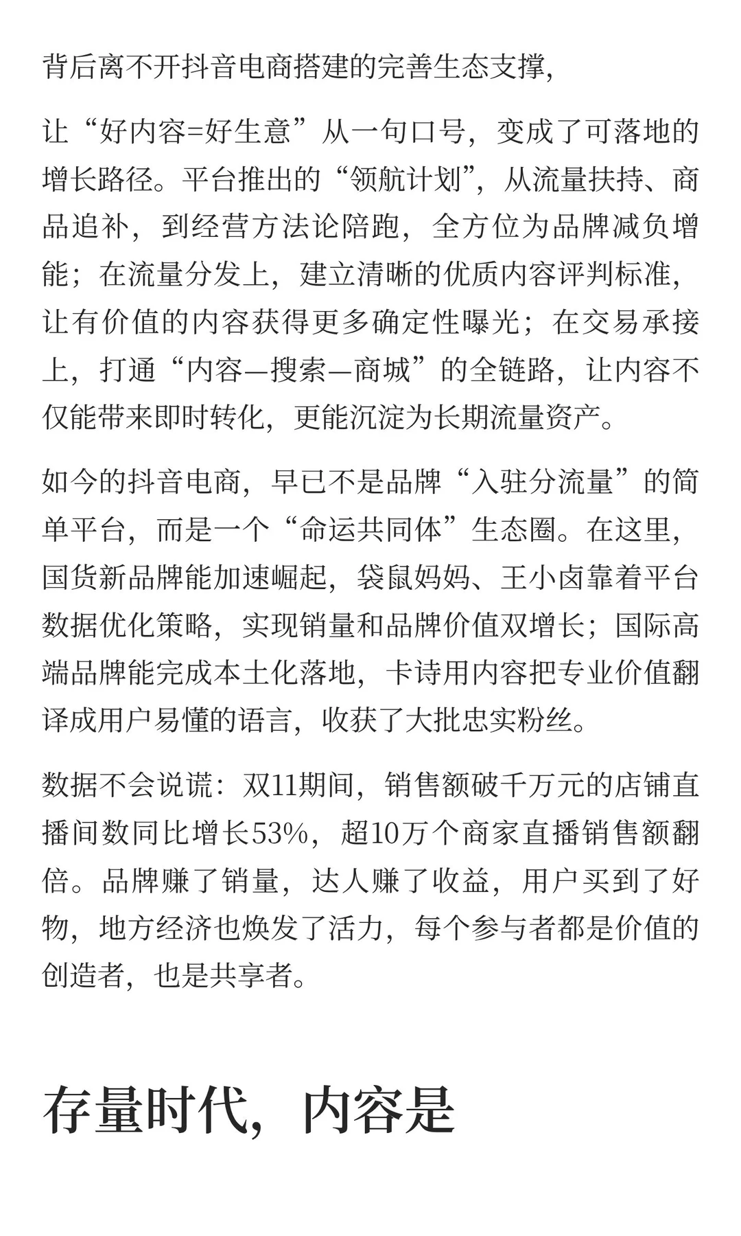 单场1616万！月销2400万！抖音电商爆款内容
