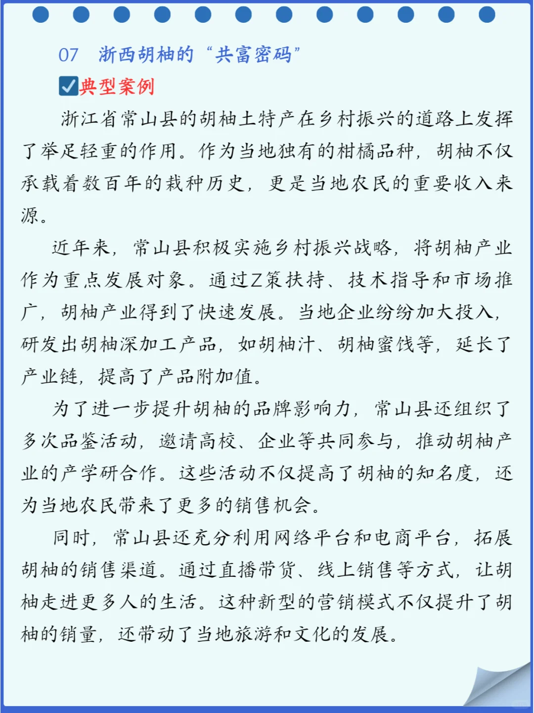 ?乡村振兴推介案例(7—9)