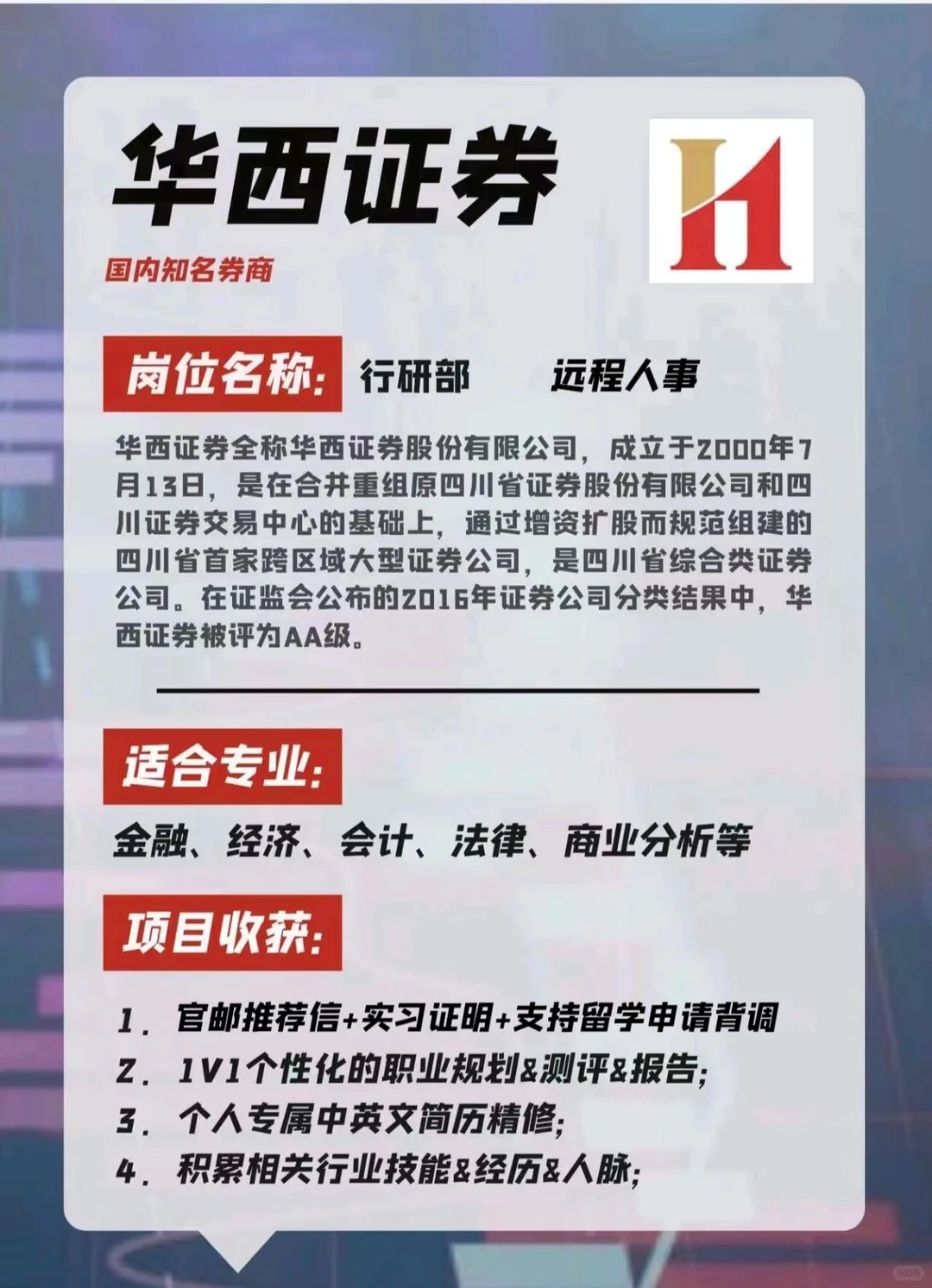 知名券商！行研部门实习！