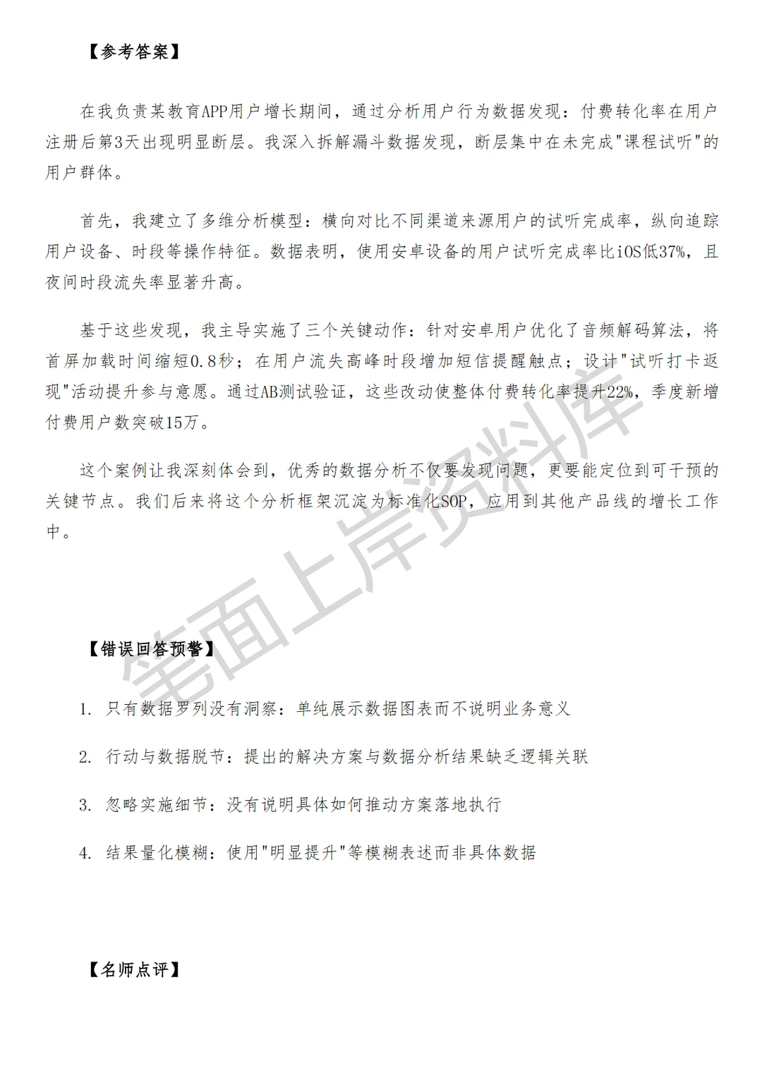 阿里国际Miravia用户增长策略运营