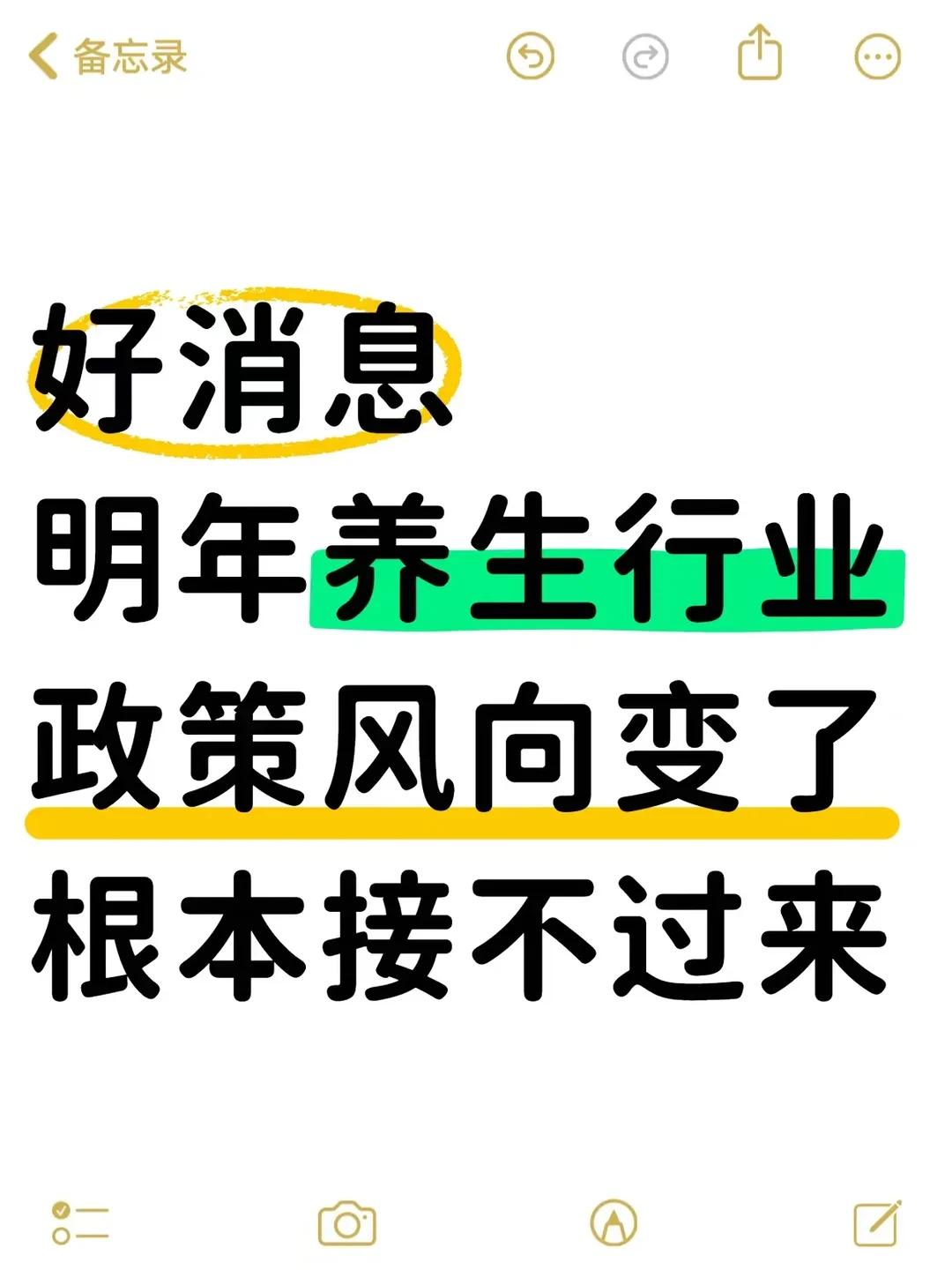 养生店明年政策风向变了，根本接不过来了
