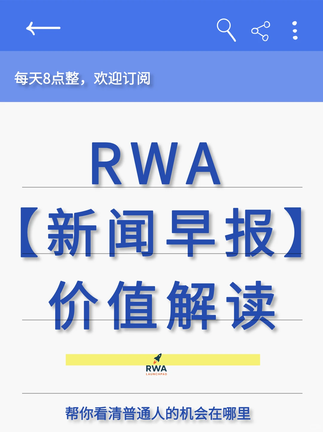 RWA12.01早报｜3分钟读懂全球RWA最新动态