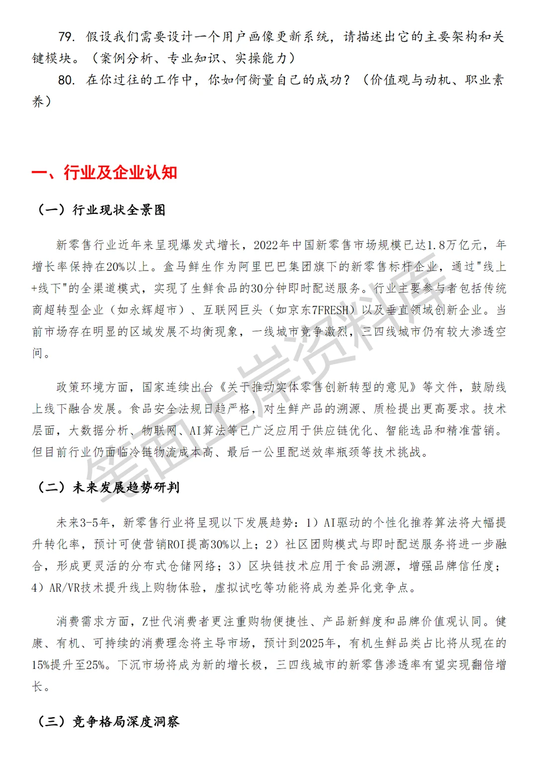 盒马营销算法