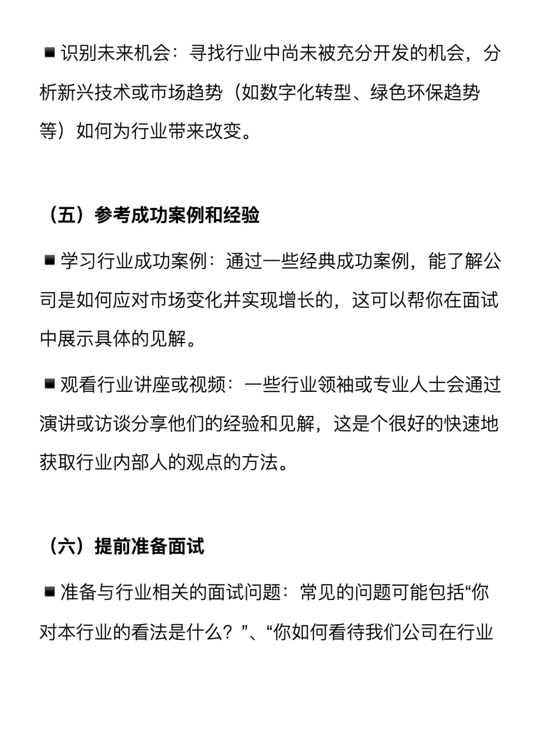 如何在面试前快速学习一个行业