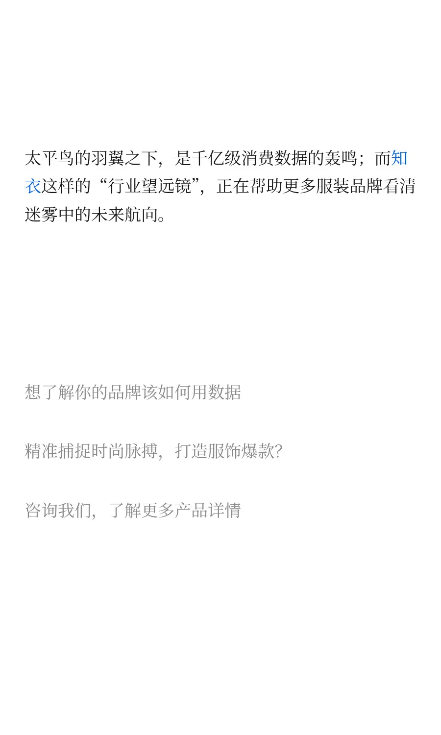 年收68亿的服装巨头,用数据黑科技破解爆款