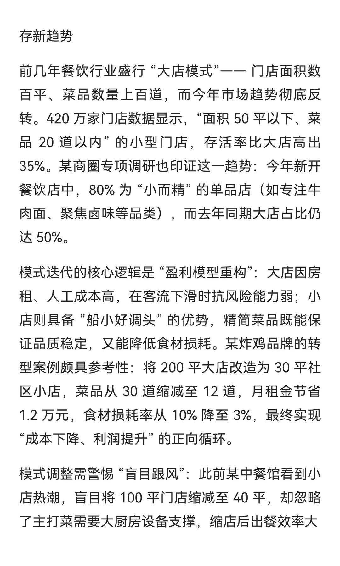 聪明的人已经发现，餐饮行业的不对劲了