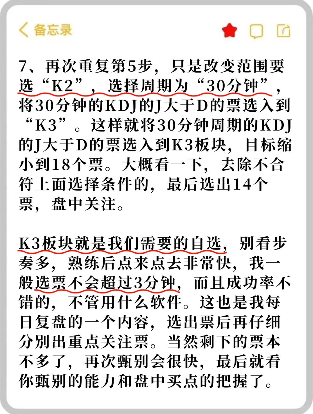 码住❗手把手教你5分钟内快速筛选出黑马❗