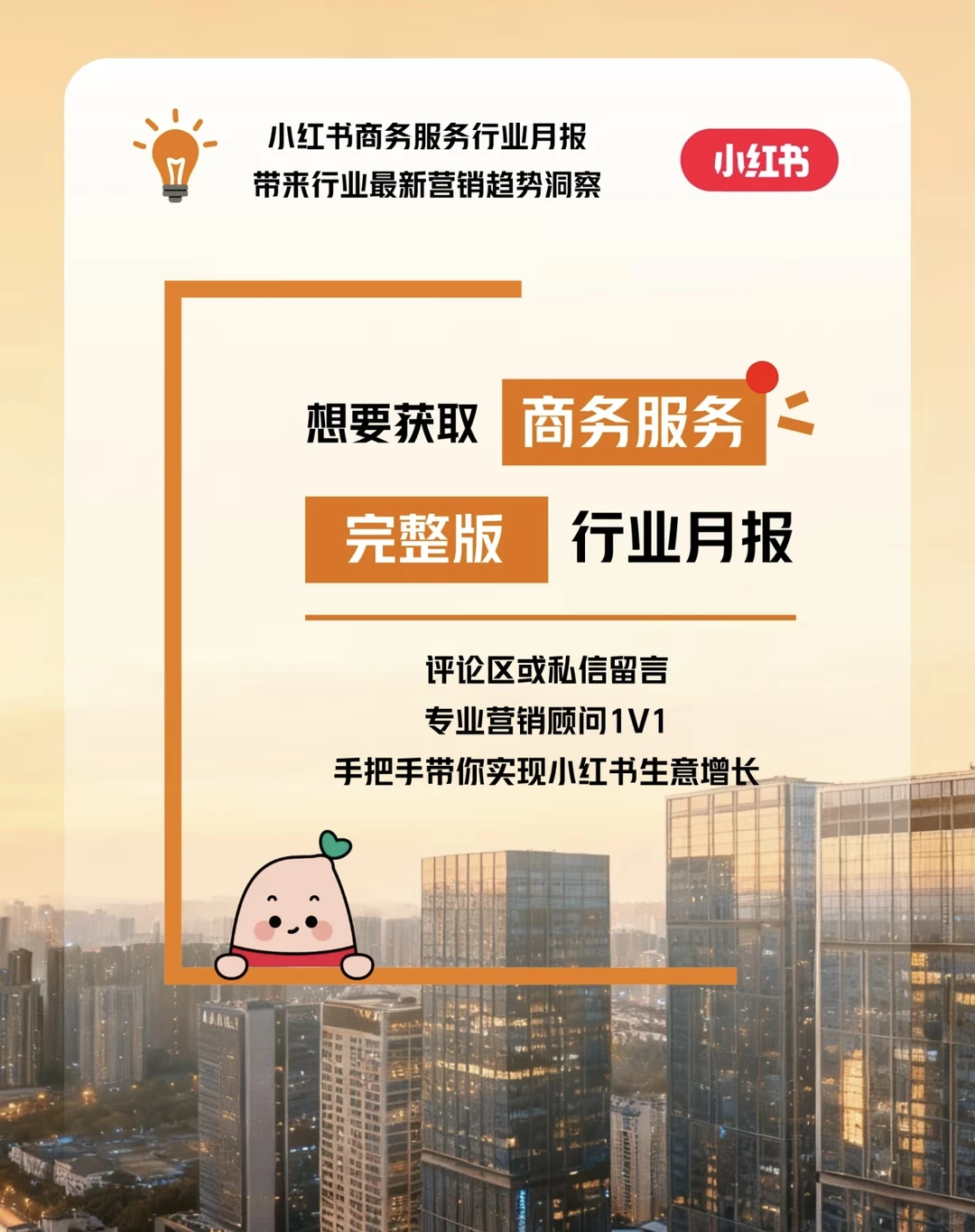 商务服务行业11＆12月报更新❗快来获取