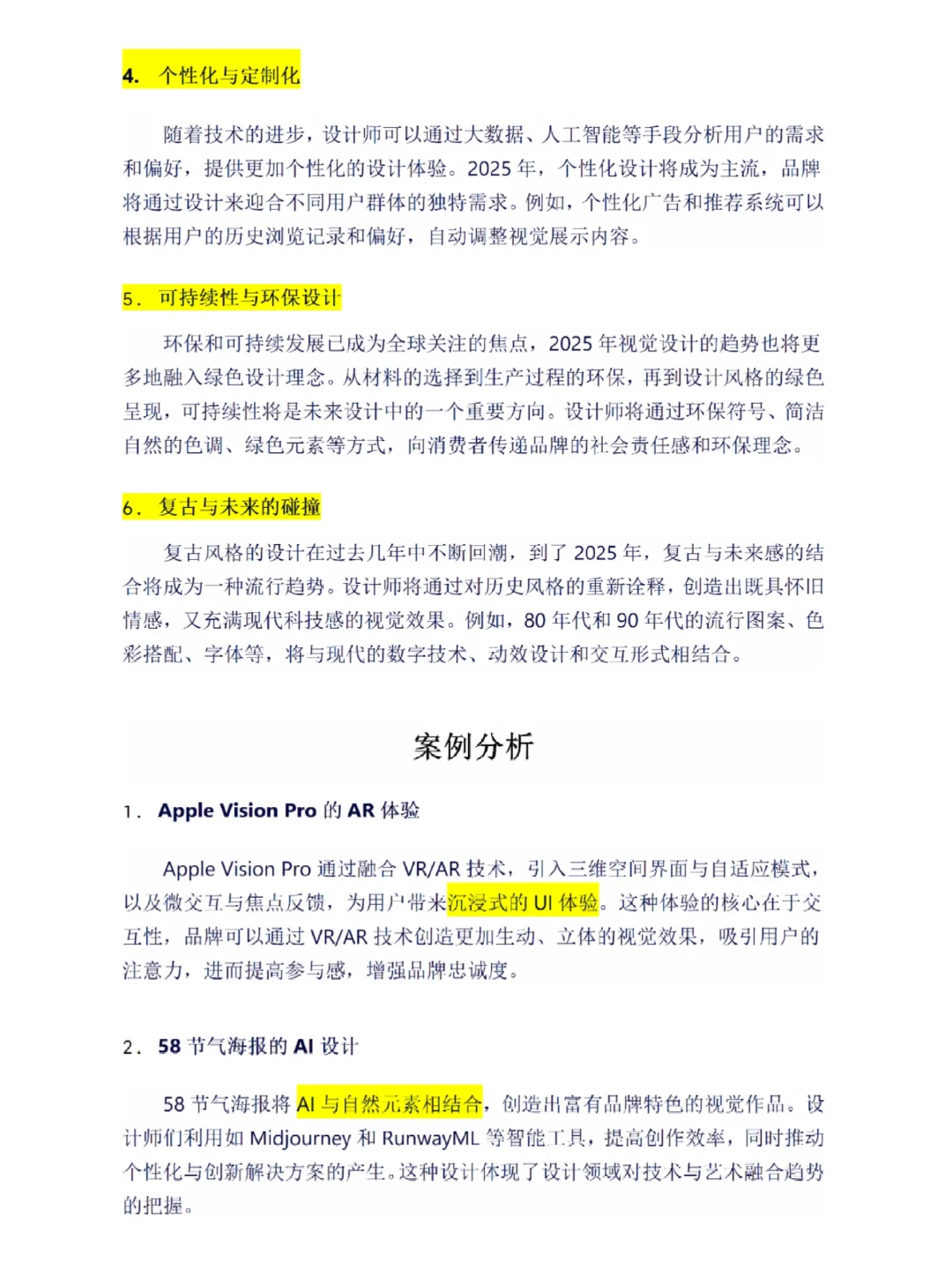 视觉传达的宝子一定要刷到‼️2025最新趋势