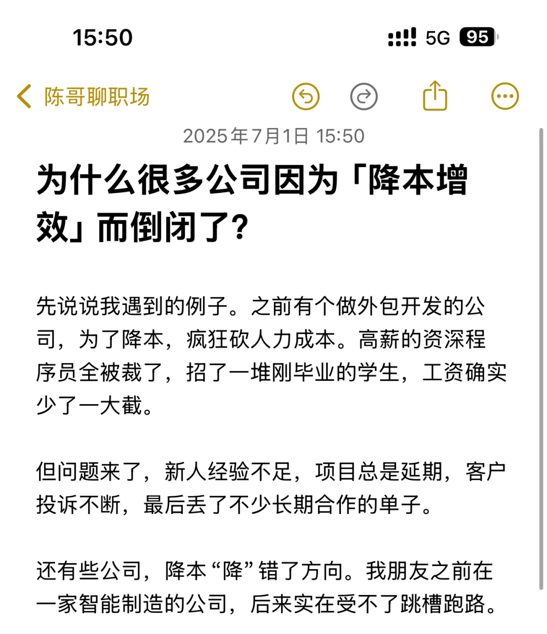 为什么很多公司因为降本增效而倒闭了？